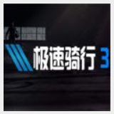 障碍赛马中文版